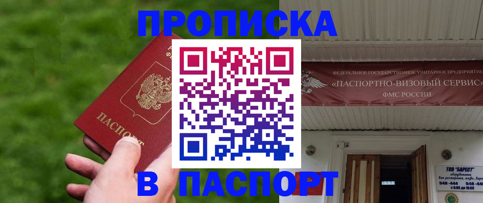 временная регистрация для всех в Красноярске