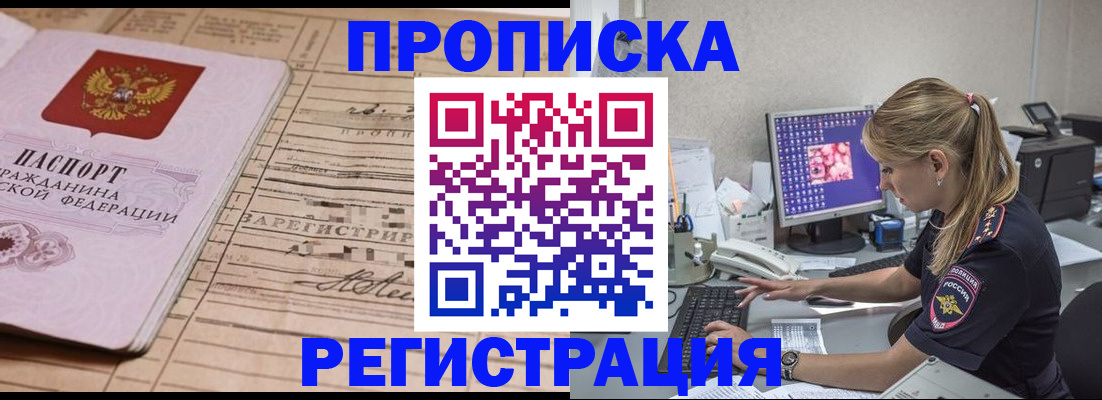 прописка для военкомата в Красноярске
