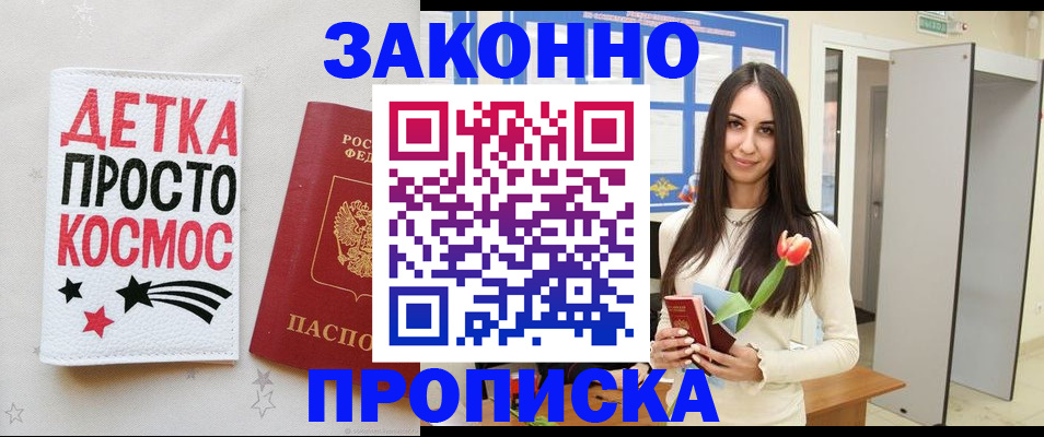 временная регистрация законно в Красноярске