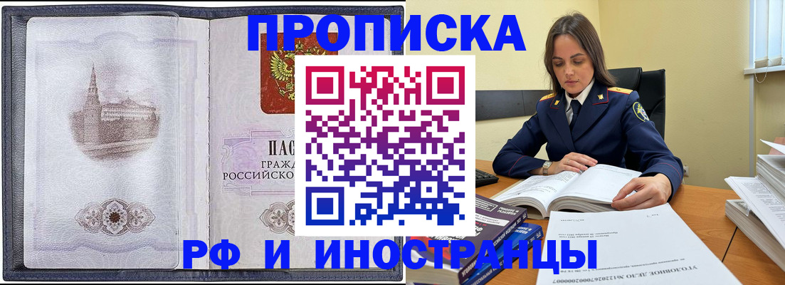 прописка ребенка в Красноярске