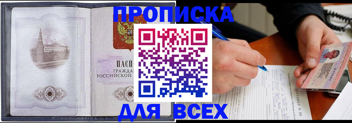 прописка гарантия в Красноярске