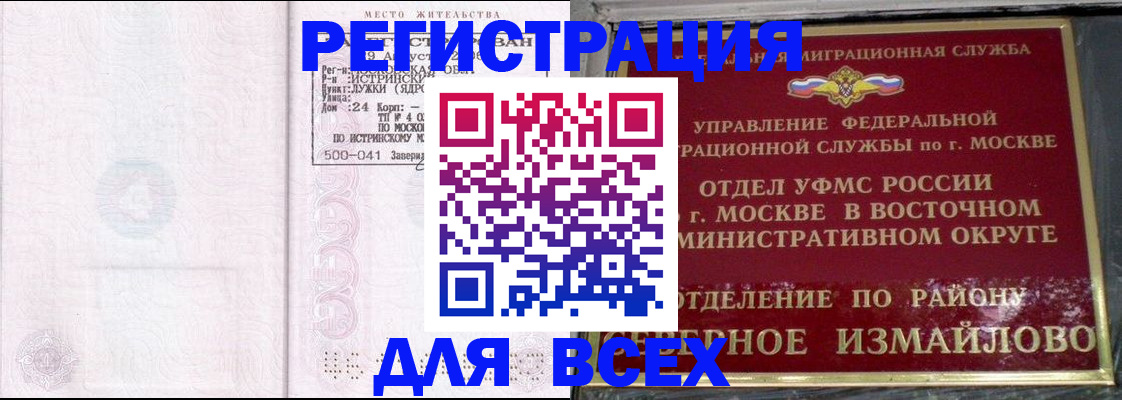 временная регистрация для школы в Красноярске