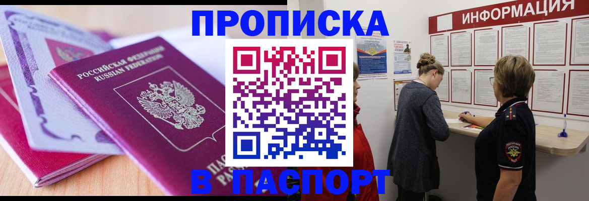 временная регистрация собственник в Красноярске