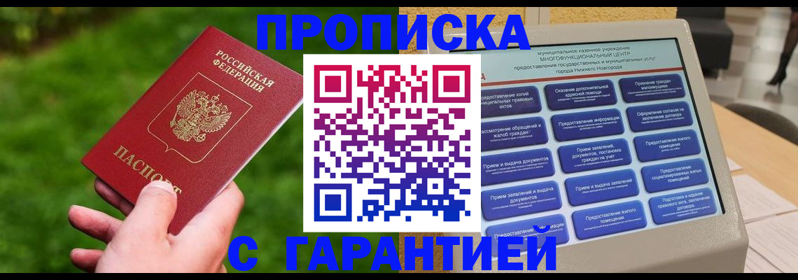 пропишу в квартире в Красноярске